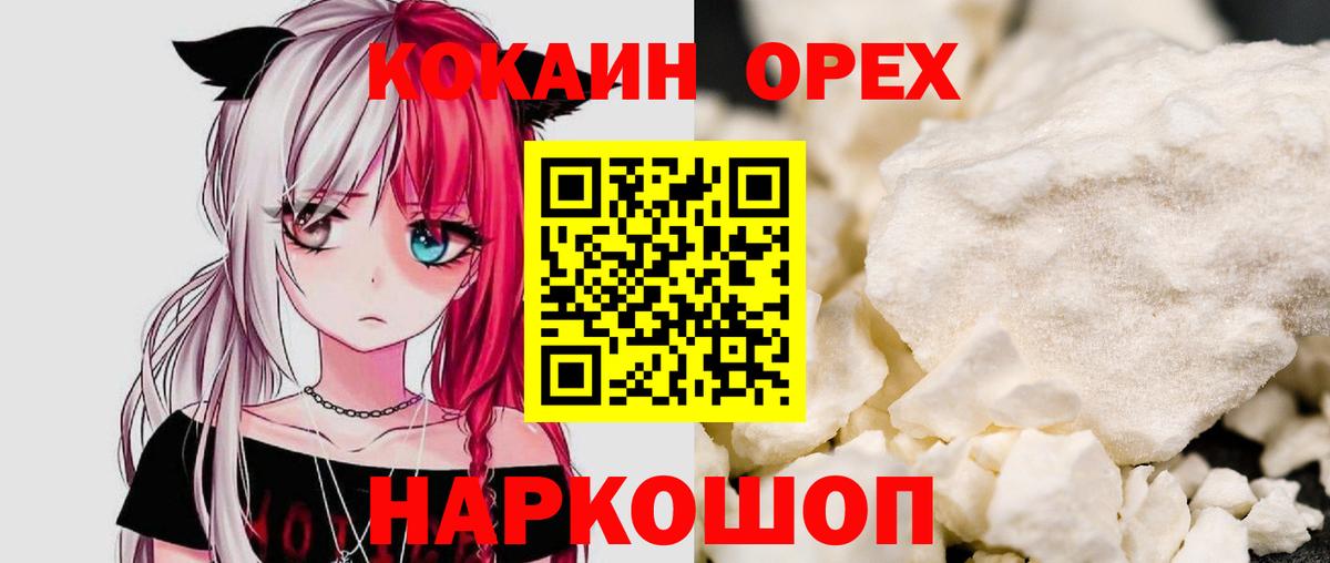 Кокаин Колумбийский  COCAIN Columbia  Вход с VPN  Острогожск 