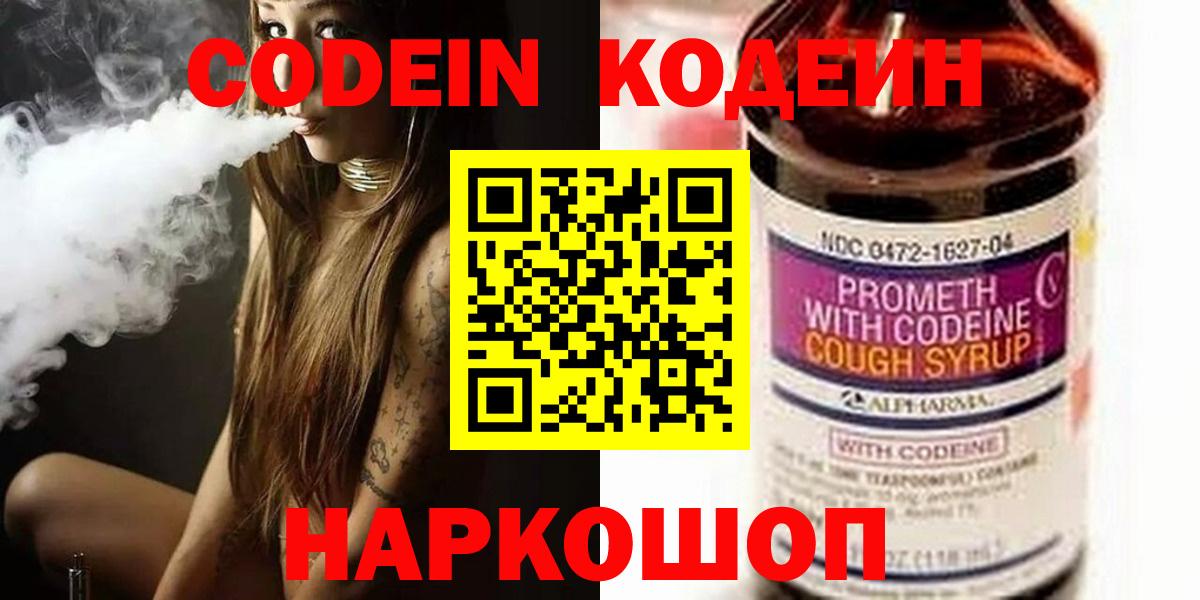 Острогожск  Codein Purple Drank  Вход с VPN 