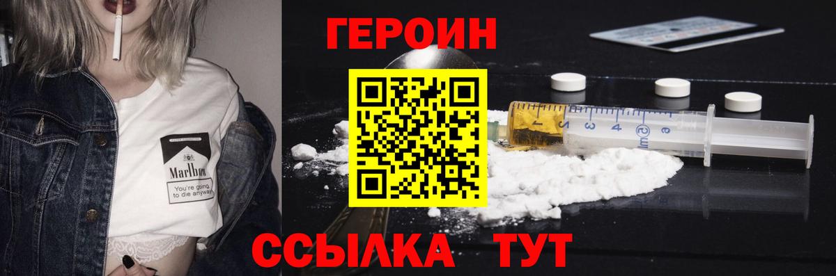ГЕРОИН Heroin  ГЕРОИН  Острогожск  Вход с VPN 