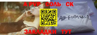 соль ск Славянск-на-Кубани