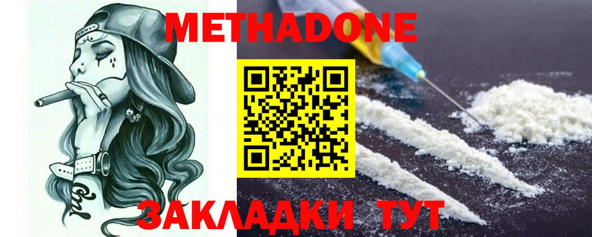 Метадон белоснежный Острогожск
