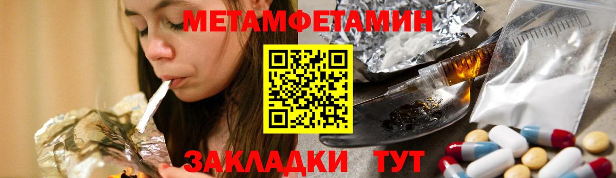 Метамфетамин мет Острогожск